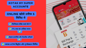Kotak 811 Super Account vs. Kotak 811 Savings Account: कौन-सा अकाउंट बेहतर है?