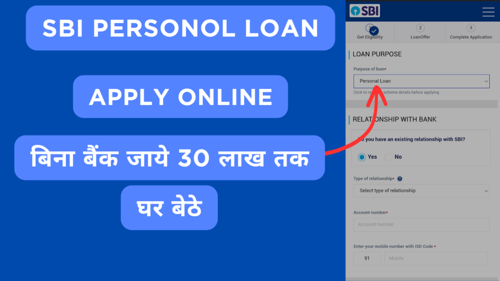SBI पर्सनल लोन
