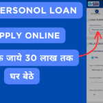 100% आसान तरीका: SBI पर्सनल लोन तुरंत लें!